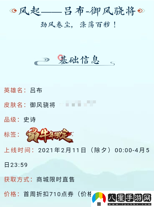 2021王者榮耀牛年限定呂布御風(fēng)驍將皮膚多少錢(qián)