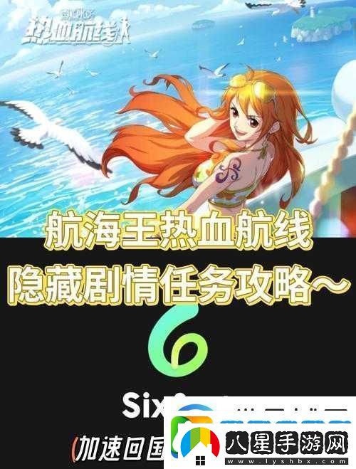 航海王熱血航線小花園彩蛋全揭秘！隱藏劇情任務(wù)零遺漏攻略！