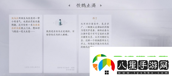 燕云十六聲伏馬莊飲鴆止渴任務(wù)怎么過