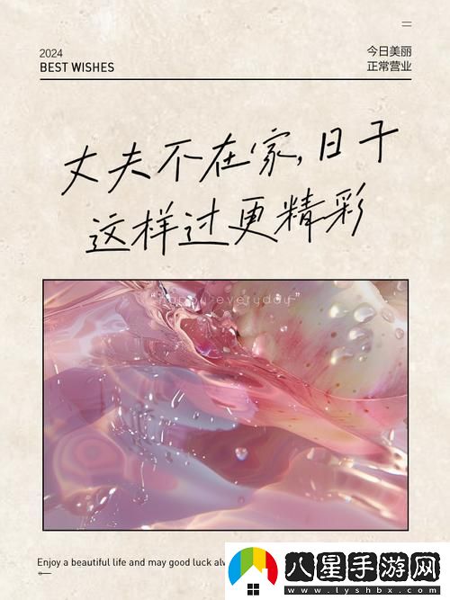 溫情細(xì)膩的丈夫不在的日子中字頭