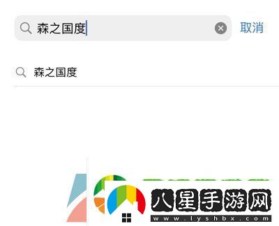 森之國度怎么預(yù)下載
