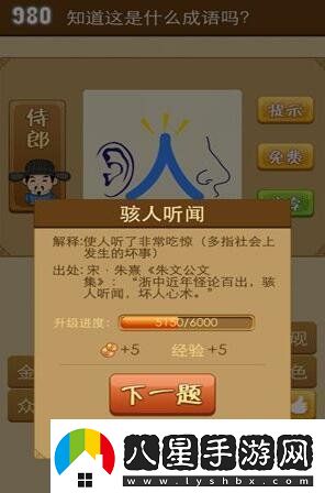 瘋狂猜成語耳朵人鼻子答案是什么