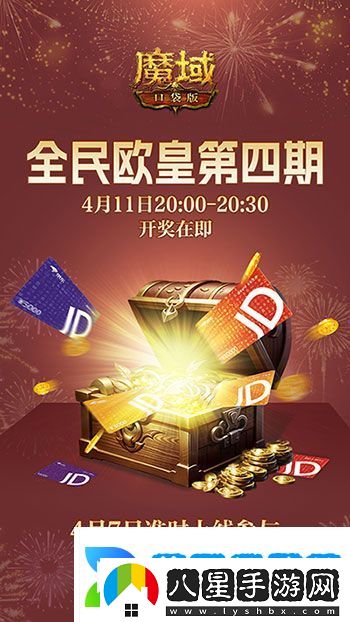 購物卡狂送！魔域口袋版全民歐皇四期豪禮