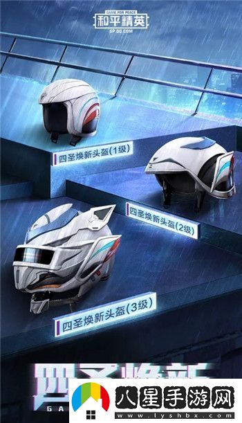 和平精英四圣皮膚什么樣