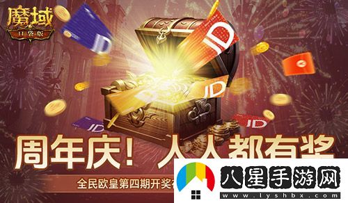 購物卡狂送！魔域口袋版全民歐皇四期豪禮
