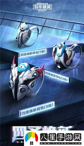 和平精英四圣皮膚什么樣