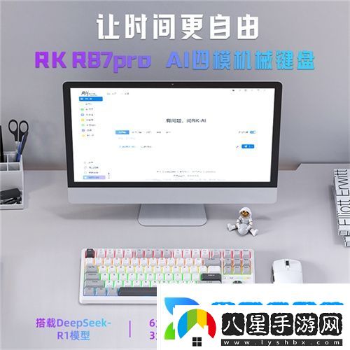 RK首款A(yù)I四模機械鍵盤來襲！一機多用超進化