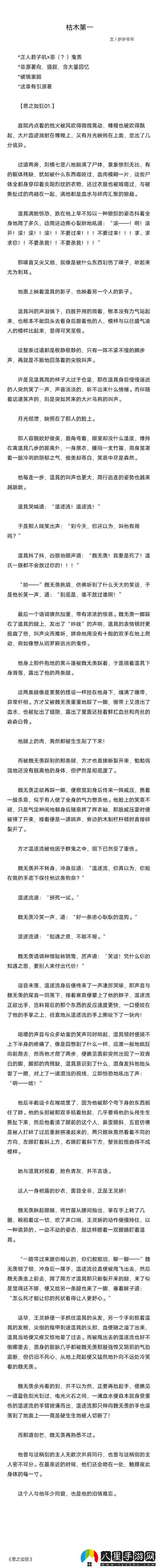 鄉(xiāng)村艷羨記第16章內(nèi)容是什么