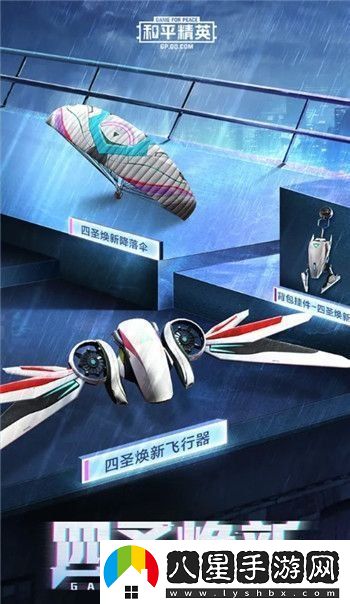 和平精英四圣皮膚什么樣