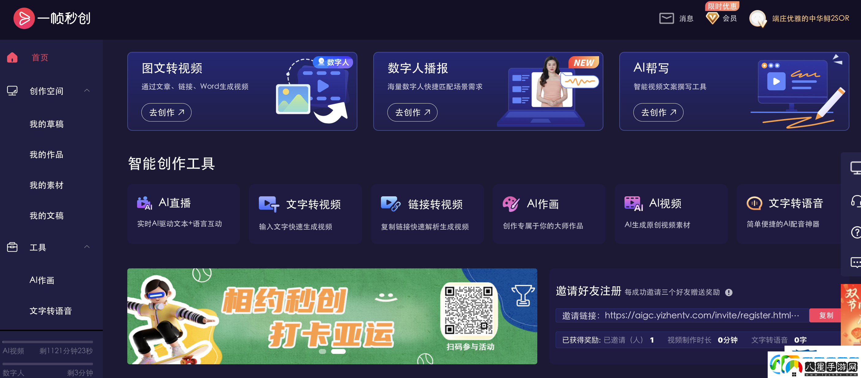 一幀秒創(chuàng)私人素材庫功能詳細使用教程