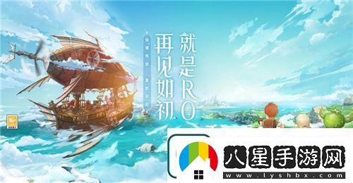眾多RO產(chǎn)品的當(dāng)下仙境傳說