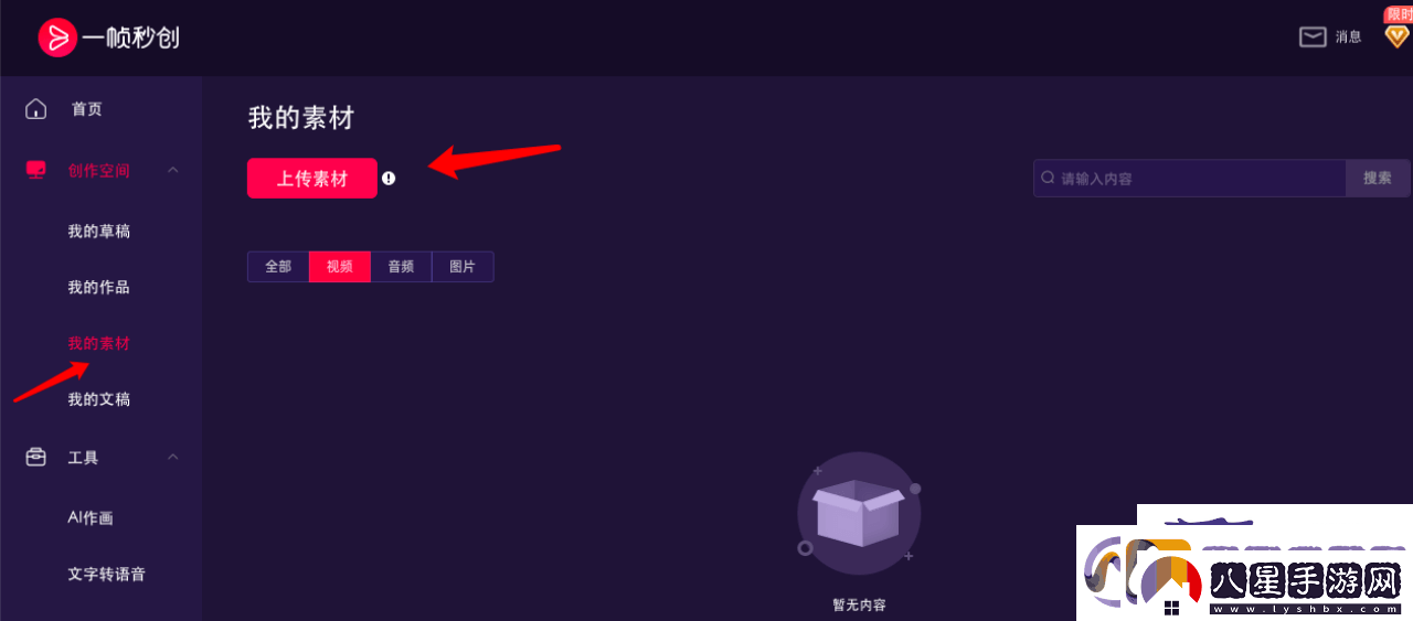 一幀秒創(chuàng)私人素材庫功能詳細使用教程
