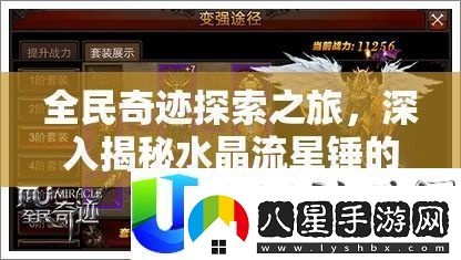 全民奇跡探險
