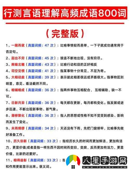 卡關必看！成語招賢記第37關通關秘訣大公開