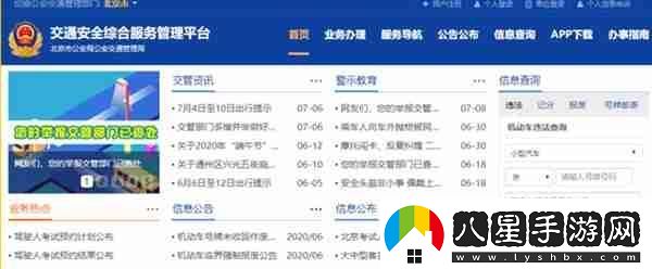 交管12123怎么查詢個(gè)人成績