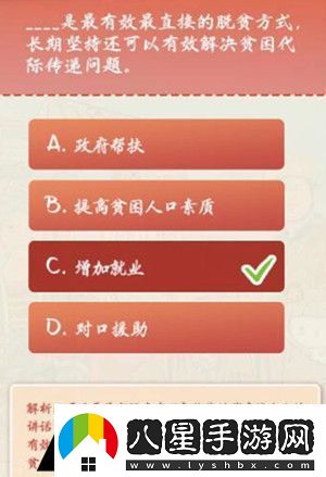 是最有效最直接的脫貧方式