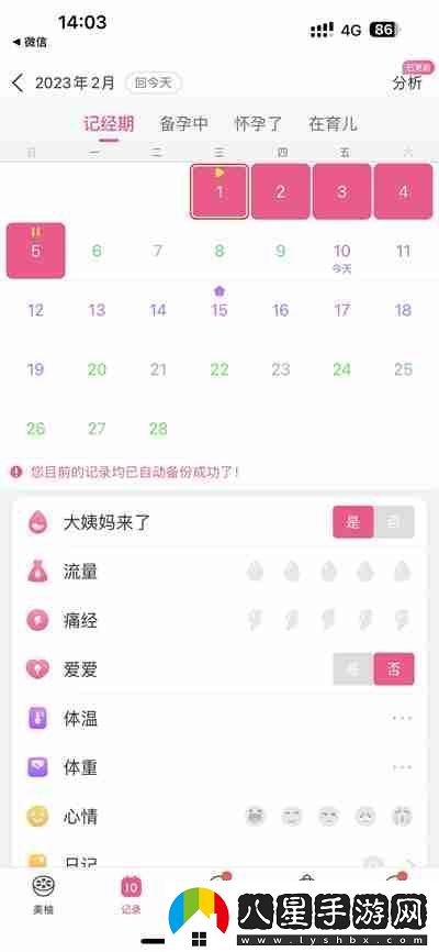 美柚怎么重新設(shè)置月經(jīng)初始時(shí)間