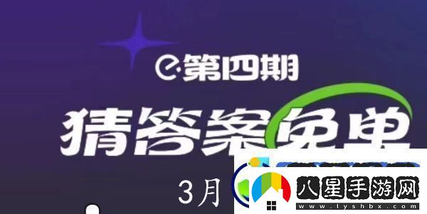 餓了么3月1日免單時(shí)間餓了么3.1免單答案