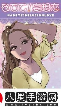 安撫我妄想戀愛手游app感受到甜甜的戀愛安撫我妄想戀愛游戲安卓版下載