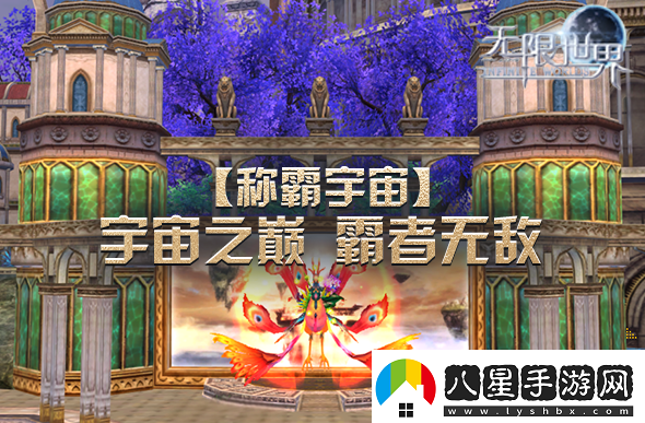 無限世界新服亮點集結(jié)獨一游戲體驗待你探索