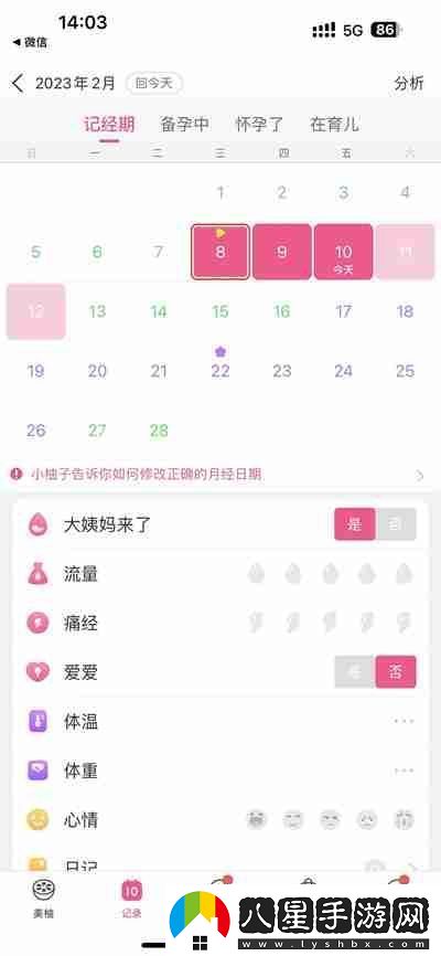 美柚怎么重新設(shè)置月經(jīng)初始時(shí)間