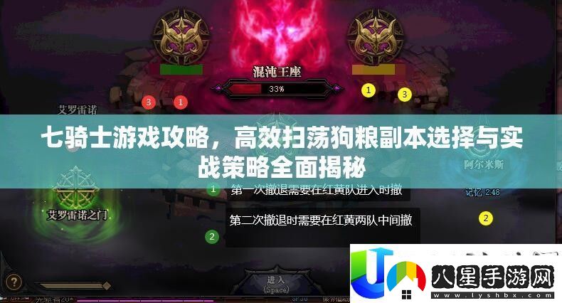 七騎士游戲高效掃蕩副本實(shí)戰(zhàn)技巧
