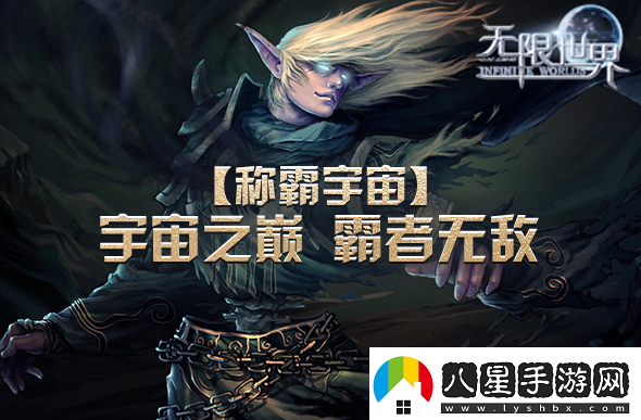 無限世界新服亮點集結(jié)獨一游戲體驗待你探索