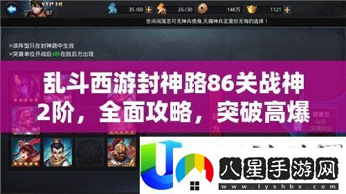 亂斗西游封神路86關戰(zhàn)神2階
