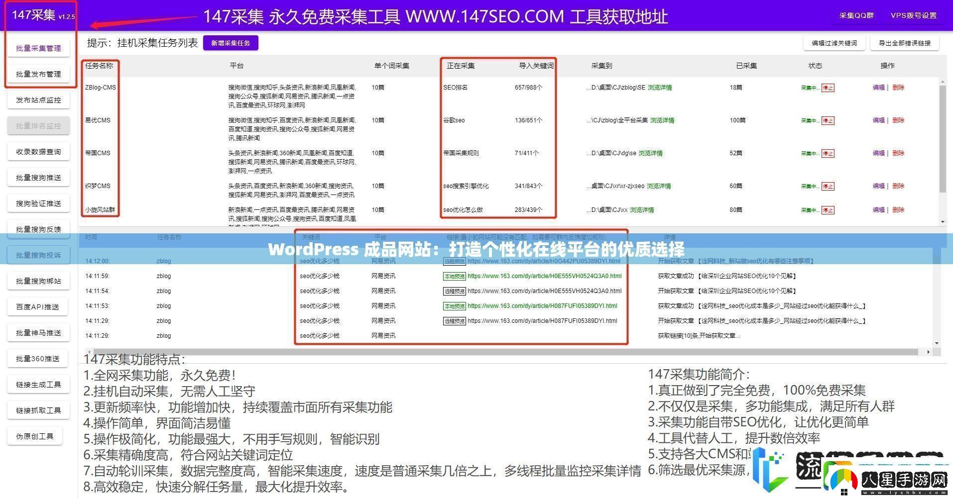 WordPress成品站