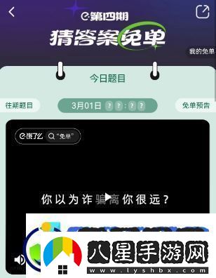 餓了么3月1日免單時(shí)間餓了么3.1免單答案