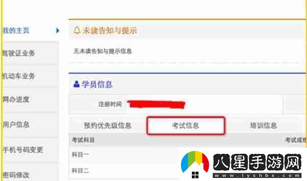 交管12123怎么查詢個(gè)人成績