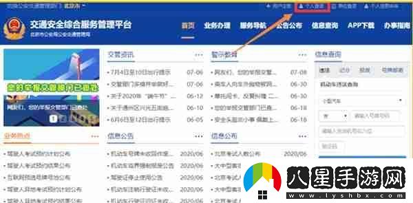交管12123怎么查詢個(gè)人成績