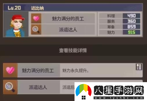 潛水員戴夫員工屬性有哪些
