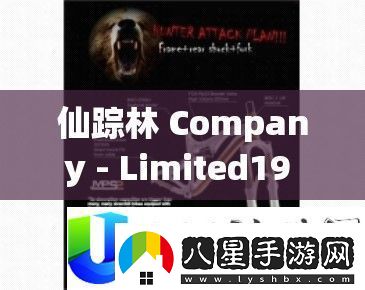 仙蹤林Company
