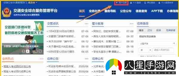 交管12123怎么查詢個(gè)人成績
