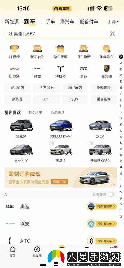 懂車帝怎么查看車輛的銷量排行榜