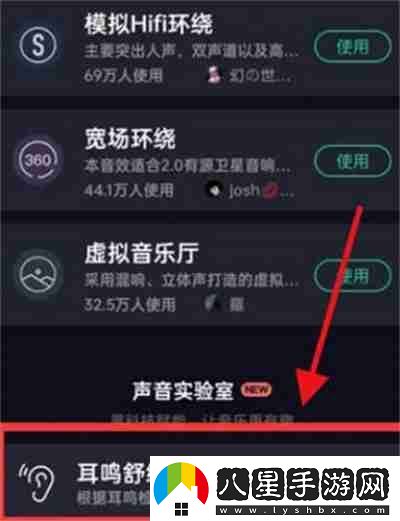 QQ音樂怎么開啟耳鳴舒緩模式