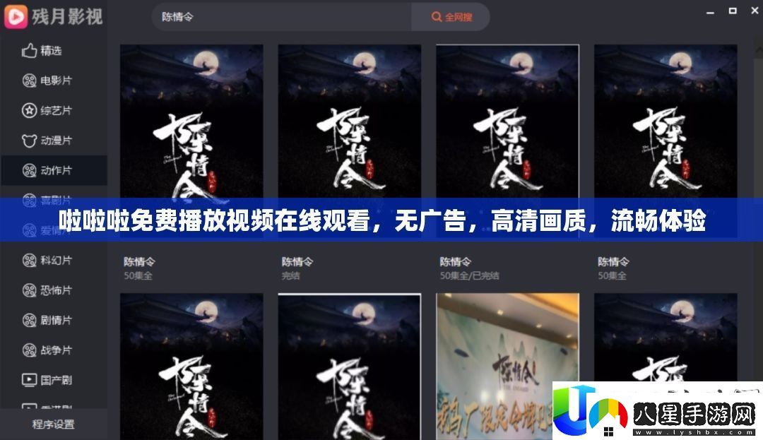 聽啦啦啦免費播放無廣告高清體驗