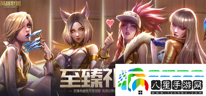 英雄聯(lián)盟至臻禮贈(zèng)最新入口在哪