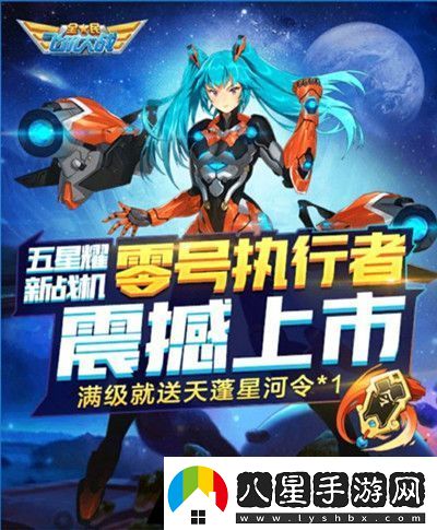 戰(zhàn)機(jī)零號(hào)執(zhí)行者滿級(jí)是多少級(jí)