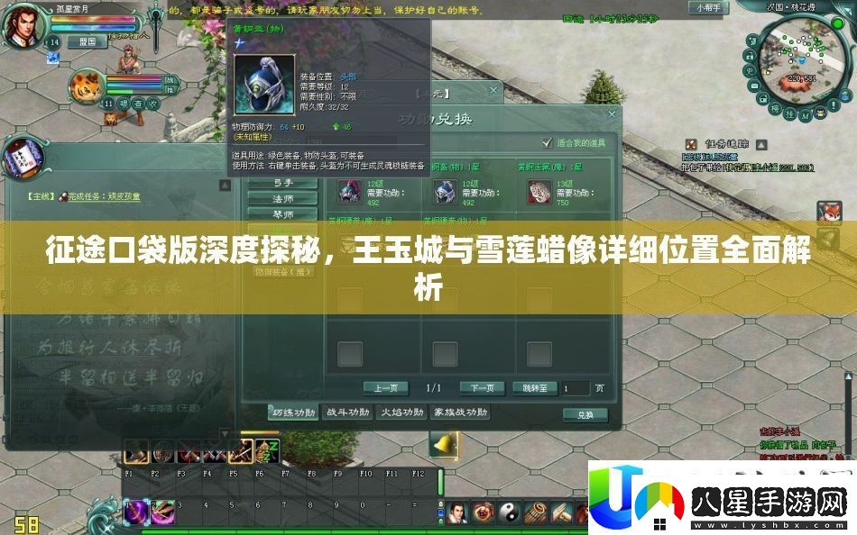 征途口袋版探秘