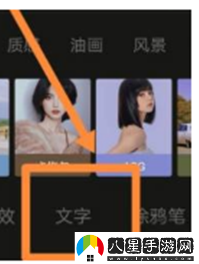 醒圖怎樣添加豎排文字