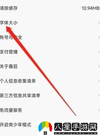 番茄暢聽怎么調(diào)整軟件字體大小