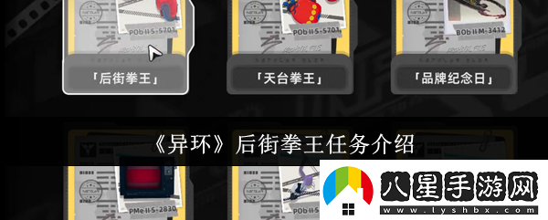 異環(huán)后街拳王任務怎么做
