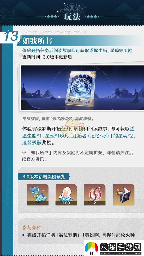 閱讀崩壞星穹鐵道3.0如我所書活動玩法介紹