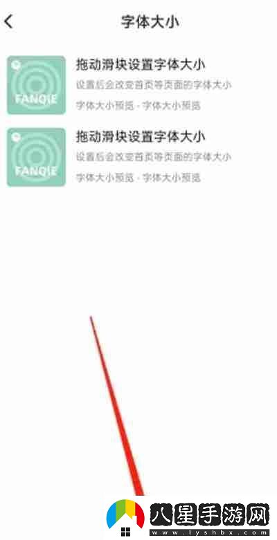 番茄暢聽怎么調(diào)整軟件字體大小