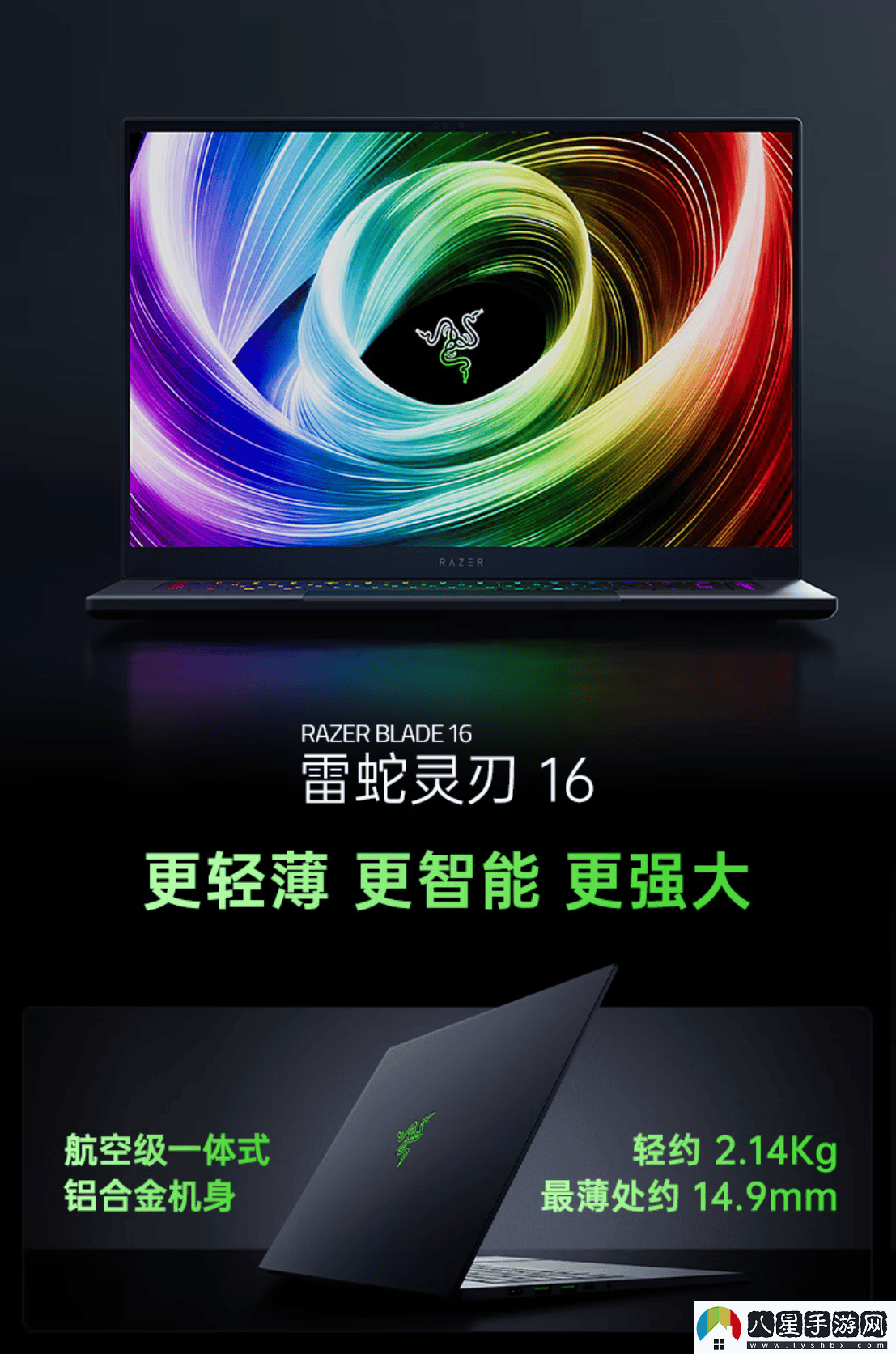 雷蛇靈刃16