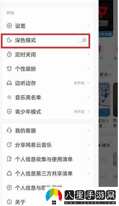 易云音樂深色模式怎么開啟