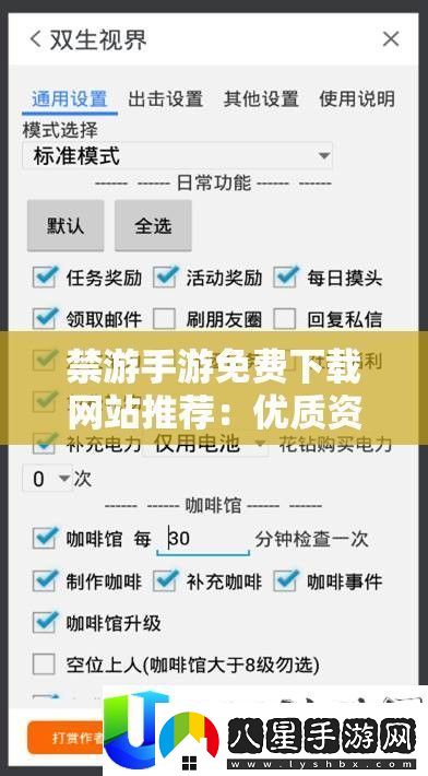 禁游手游免費(fèi)下載網(wǎng)站