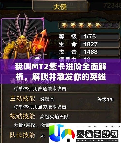 我叫MT2紫卡進(jìn)階解析